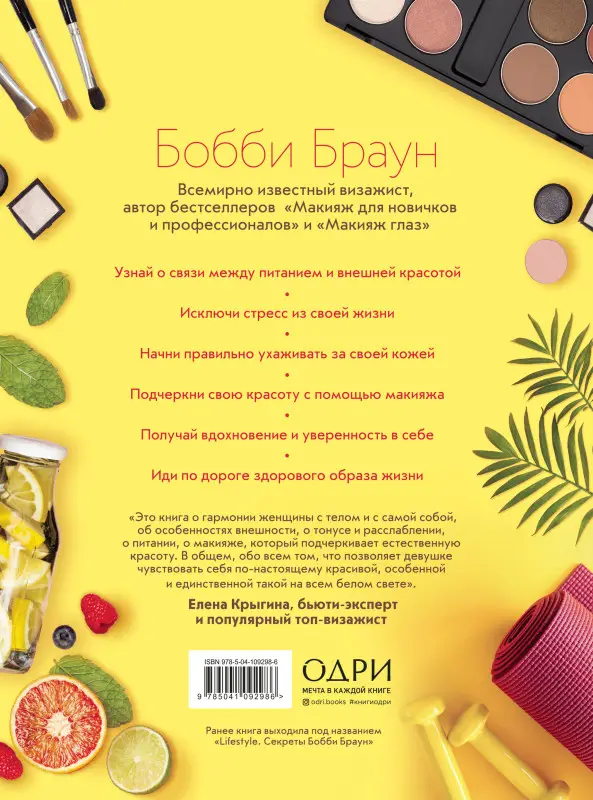 Красота. Перезагрузка. #ЗОЖ#ПП#MUAH