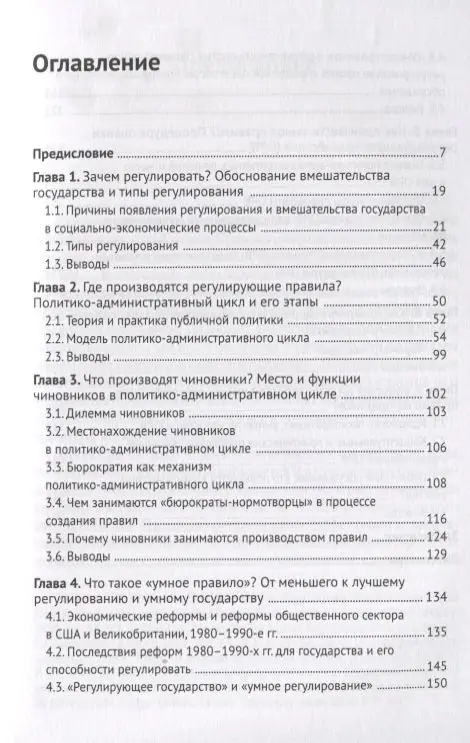 «Умное регулирование»: как предотвратить появление необоснованных регулирующих правил