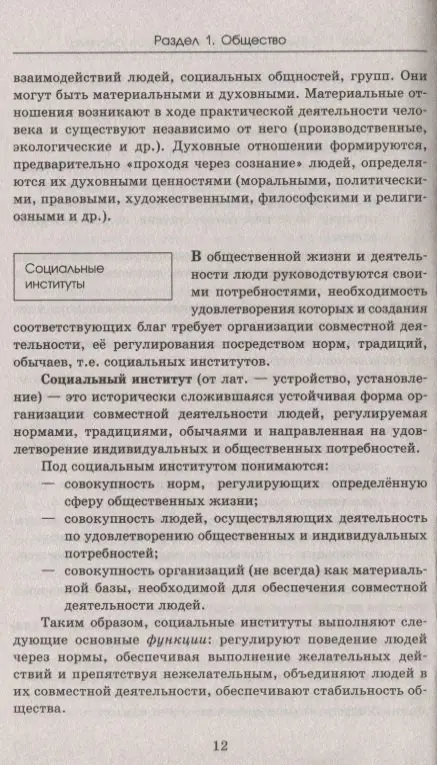 Барабанов Вадим Владимирович: ЕГЭ. Обществознание. Новый полный справочник школьника для подготовки к ЕГЭ