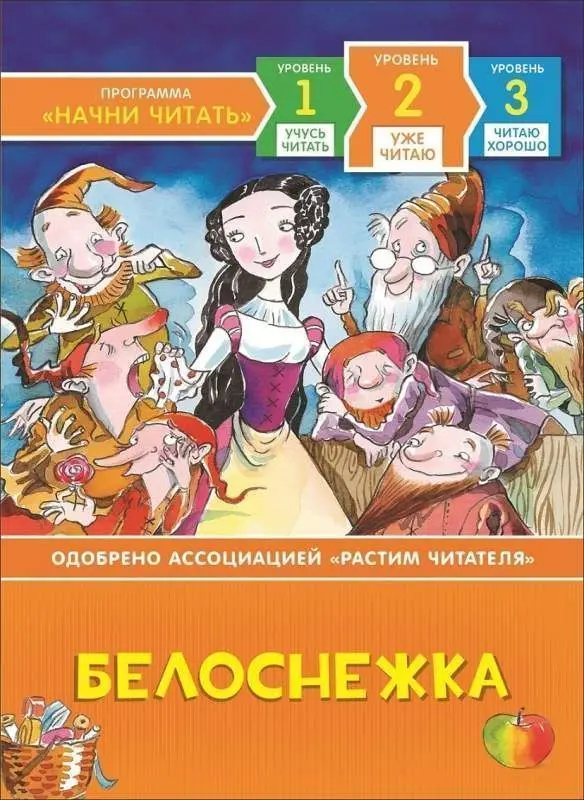 Уценка. Белоснежка. Уже читаю
