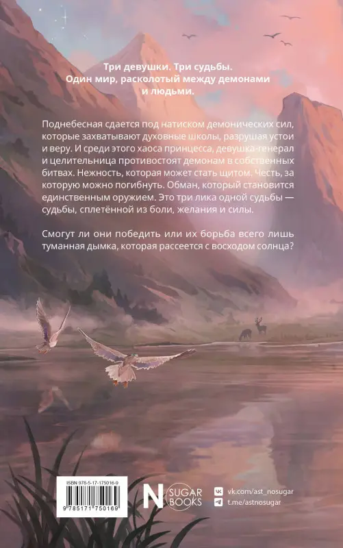 Маро Моргана, Альва Александра, Середой Соня: Три нити Поднебесной