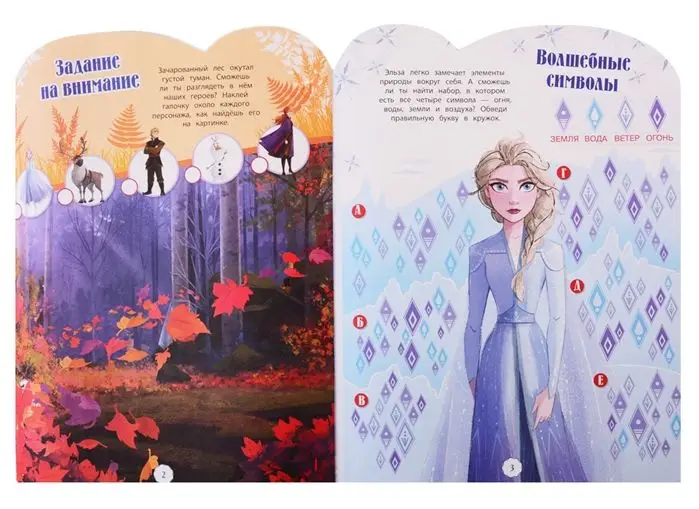 Развивающая книжка с наклейками N КСН 1921 "Холодное сердце"