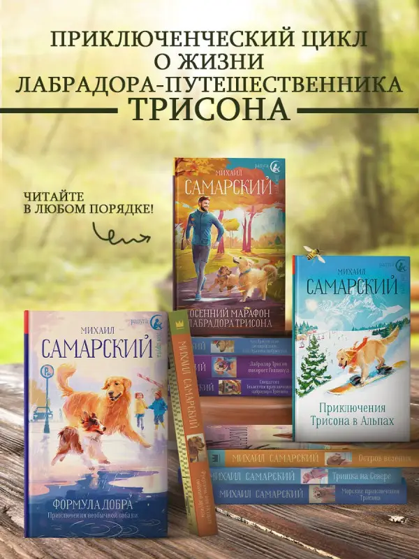 Самарский Михаил Александрович: Корабельные приключения кота Сократа