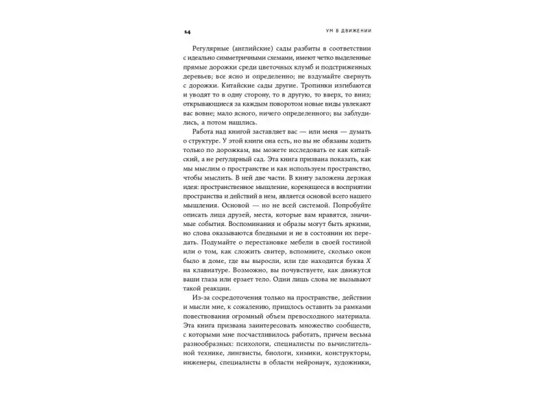 Тверски Барбара: Ум в движении. Как действие формирует мысль