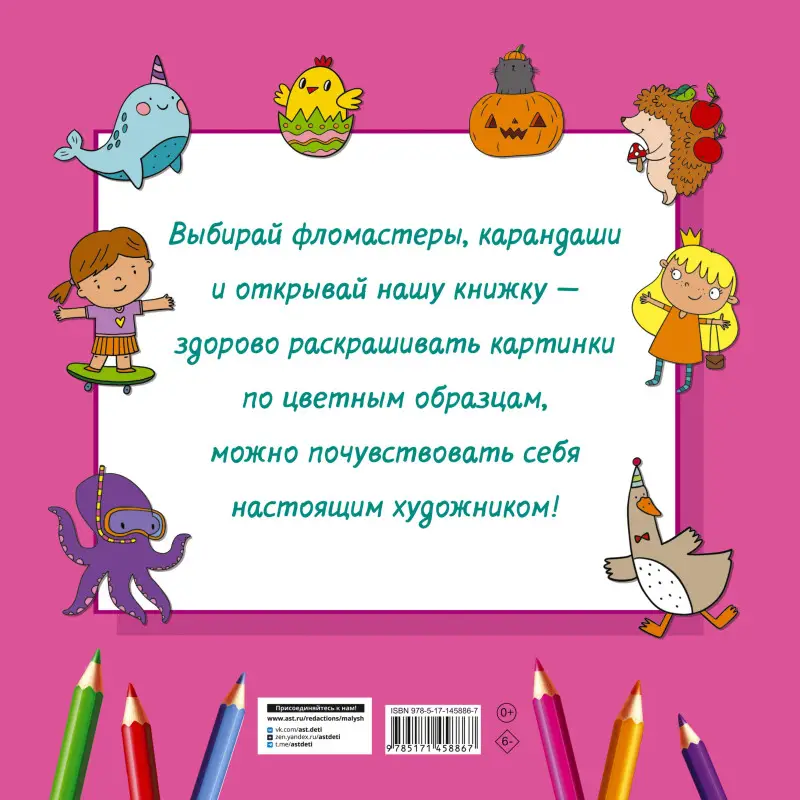 Дмитриева Валентина Геннадьевна: Большая раскраска для девочек