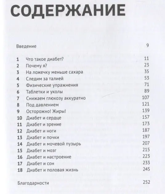 Пандемия диабета. Доказательная перезагрузка нашего понимания сахарного диабета 2-го типа
