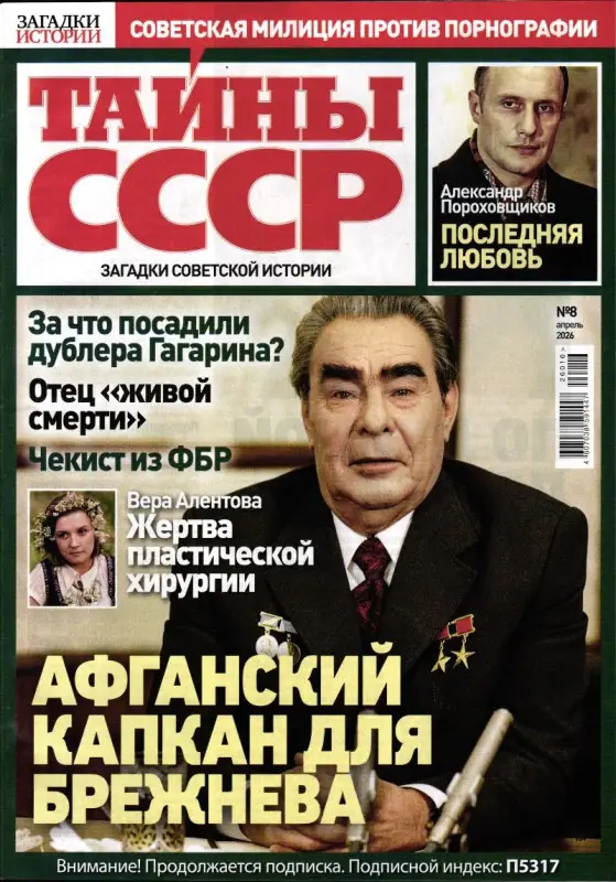 Тайны СССР. Загадки Истории 08/26