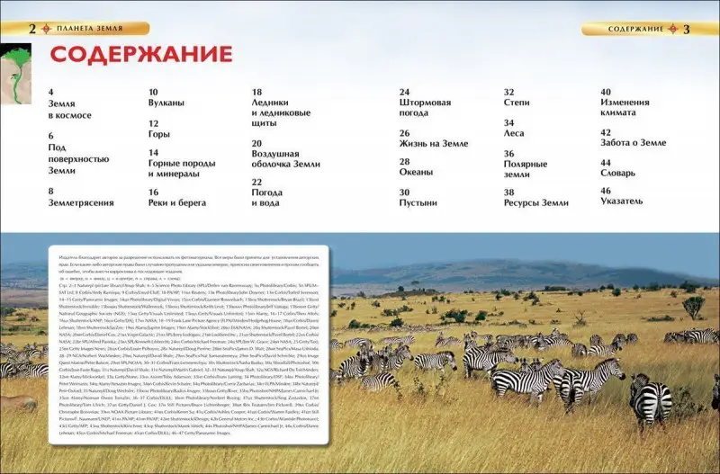 Уценка. Планета Земля. Детская энциклопедия