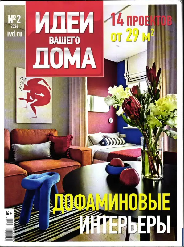 Идеи Вашего Дома 02/26