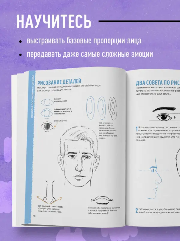 Кристофер Харт. Учимся рисовать лица и эмоции. Руководство по рисованию головы человека