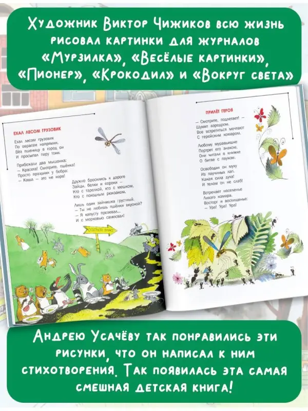 Усачев Андрей Алексеевич: Город Смеха. Рисунки В. Чижикова