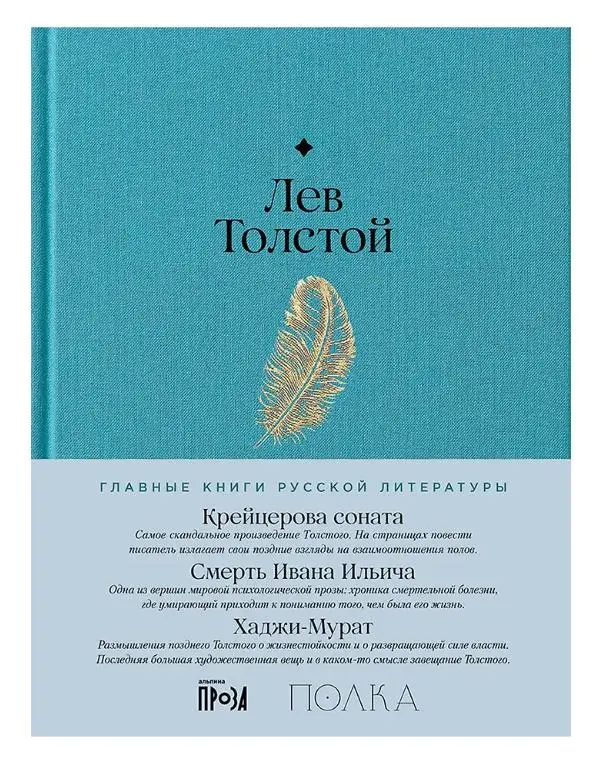 Толстой Лев Николаевич: Крейцерова соната. Смерть Ивана Ильича. Хаджи-Мурат