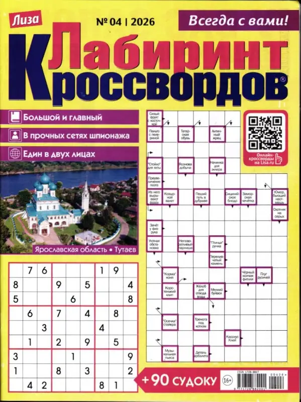 Лабиринт Кроссвордов 04/26