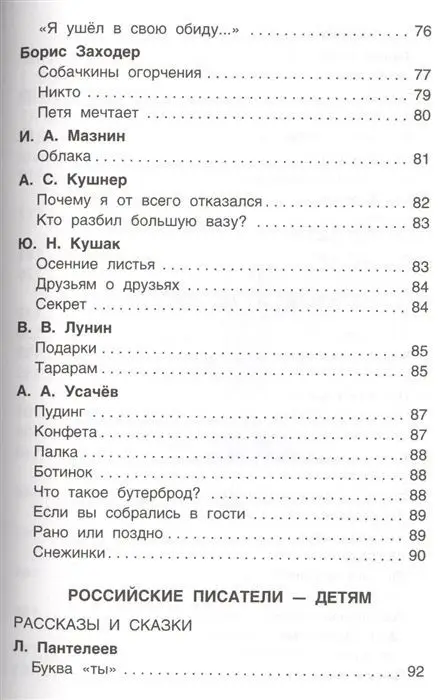 Уценка. Хрестоматия для внеклассного чтения. 1 класс