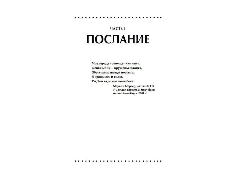 Уценка. Саган Карл: Контакт