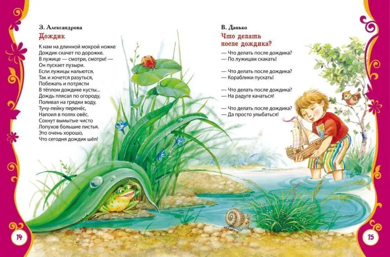 Книга для детского сада