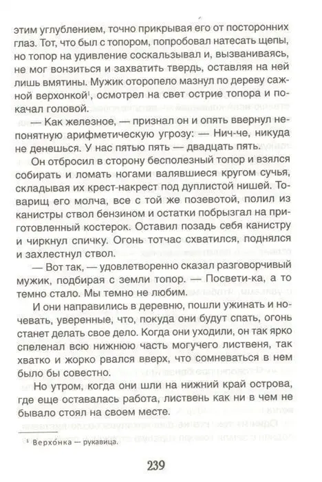 Распутин В. Уроки французского. Прощание с Матерой