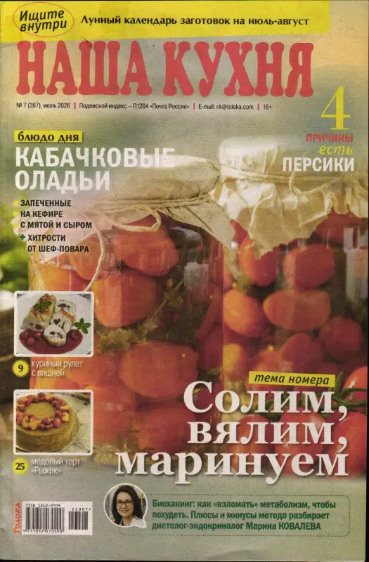 Наша кухня 07/26