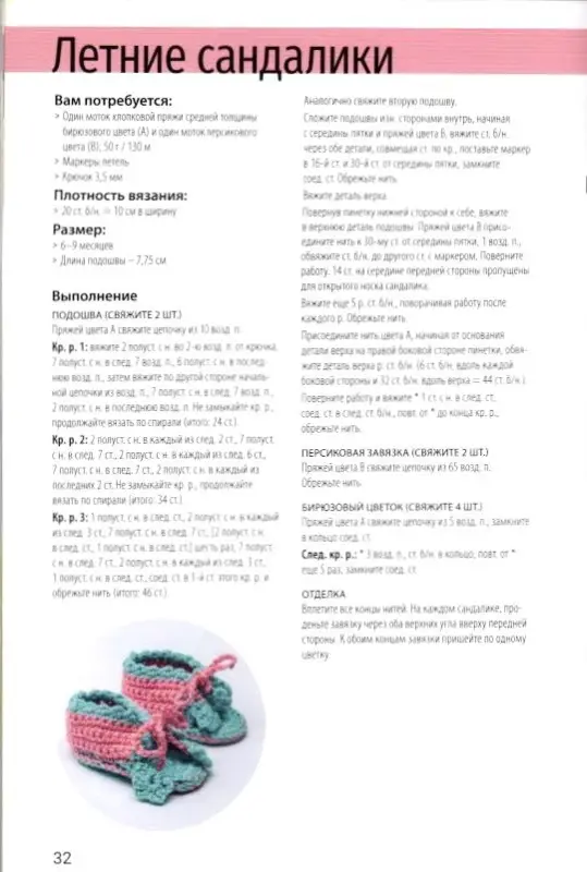 Пинетки. 20 оригинальных идей. Вяжем крючком