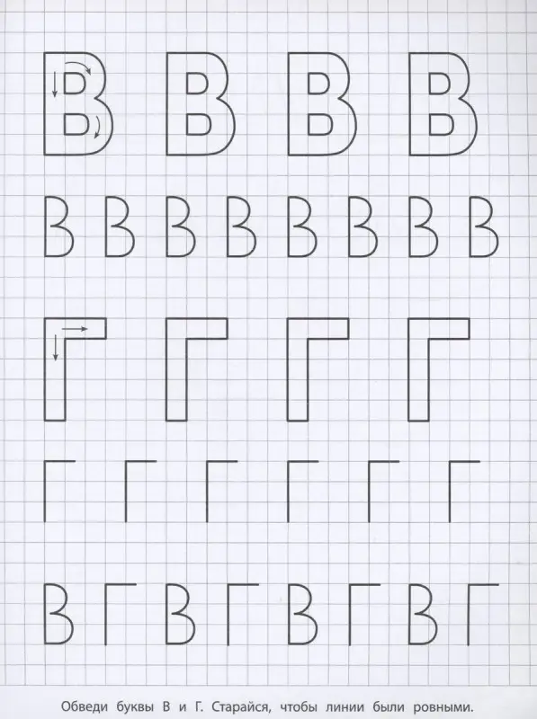 Прописи с прозрачными страничками. Печатные буквы