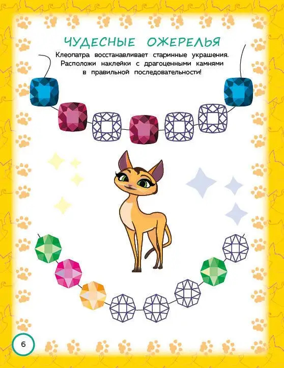 Коты Эрмитажа. Игры и лабиринты (с наклейками)