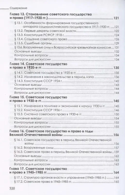 История государства и права России. Учебник