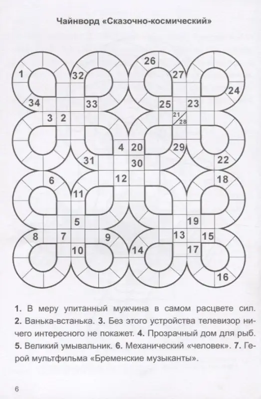 Уценка. Степанова Л.: Отгадай, реши, раскрась