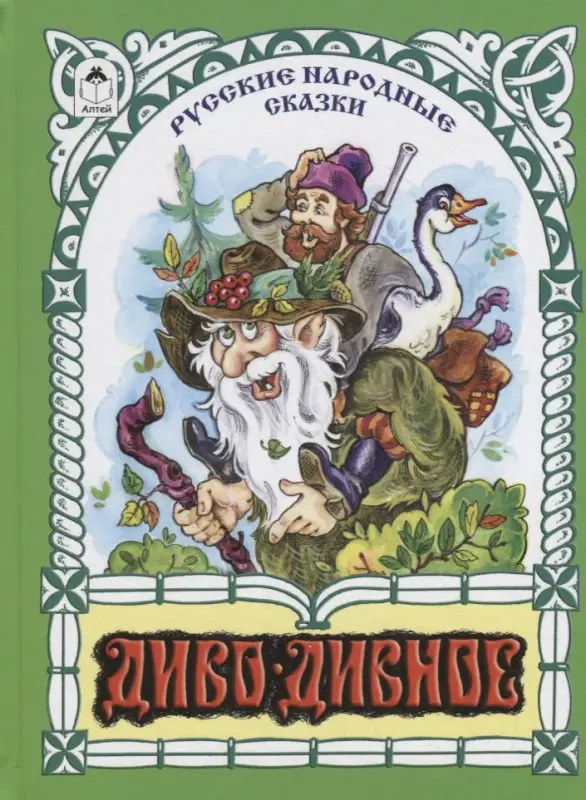 Уценка. Булатов Михаил Александрович: Диво-дивное