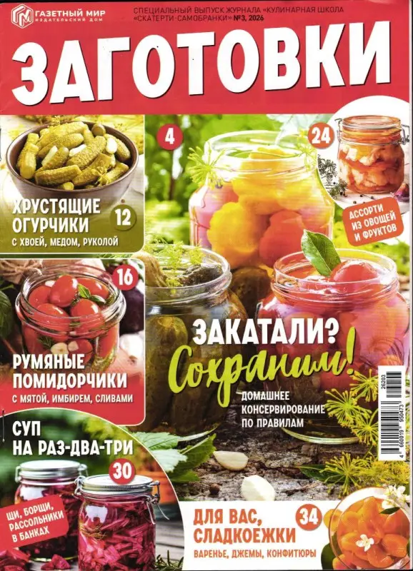 Кулинарная школа Скатерти-Самобранки спец 03/26 Заготовки