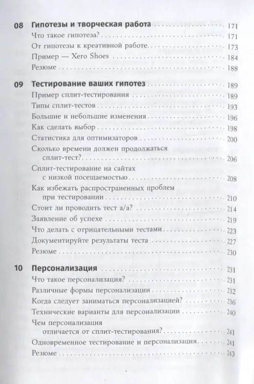Кроксен-Джон Д., ван Тондер Й.: Оптимизация интернет-магазина: Почему 95% посетителей вашего сайта ничего не покупают и как это исправить