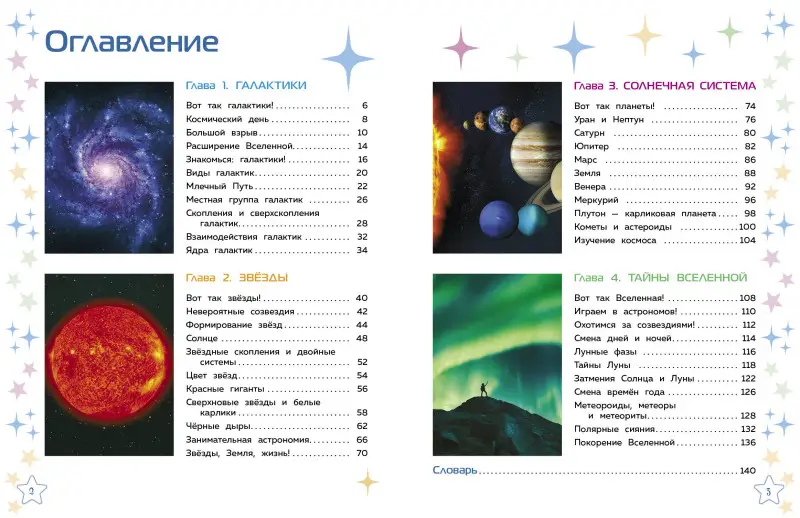 Уценка. Космос. Большая детская энциклопедия