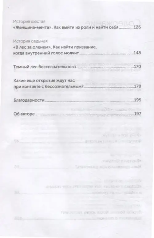 Уценка. Давыдова Е.: Таинственный лес. Как диалог с бессознательным помогает выйти из жизненного тупика