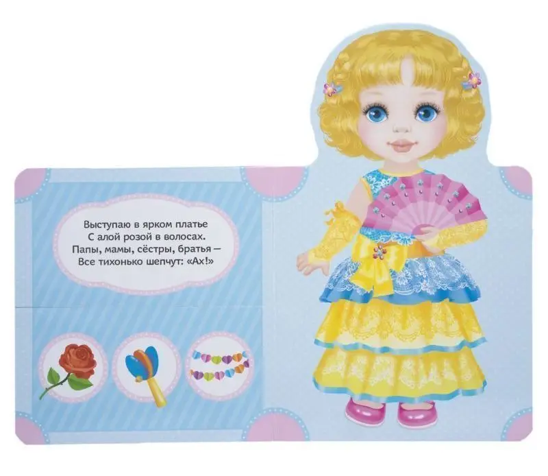 Уценка. Наряди Машу. Книжка-подружка. Читаем и играем