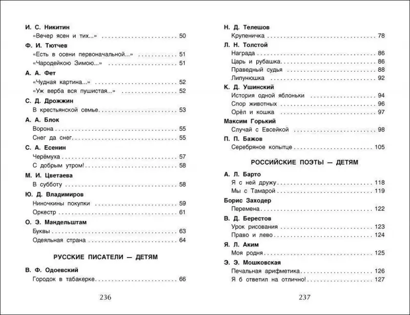 Уценка. Хрестоматия для внеклассного чтения. 2 класс