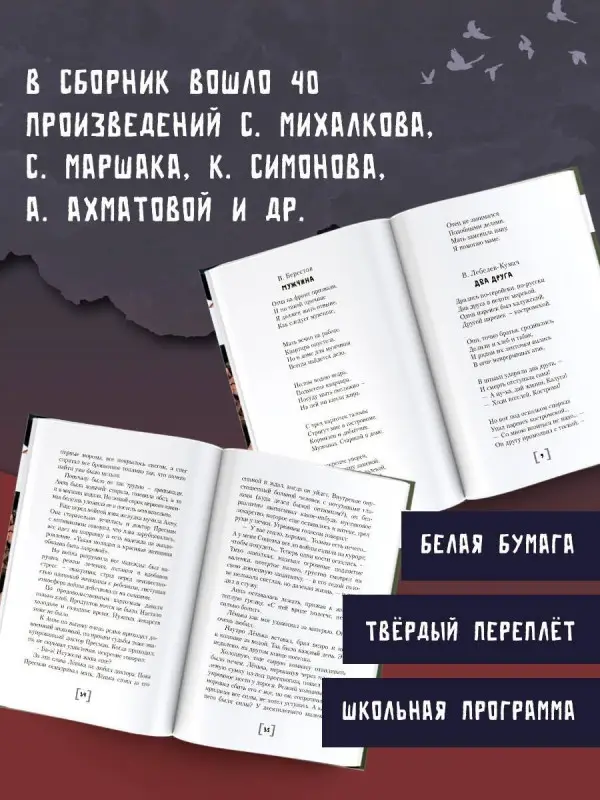 Барто Агния Львовна, Маршак Самуил Яковлевич, Михалков Сергей Владимирович: Стихи и рассказы о войне
