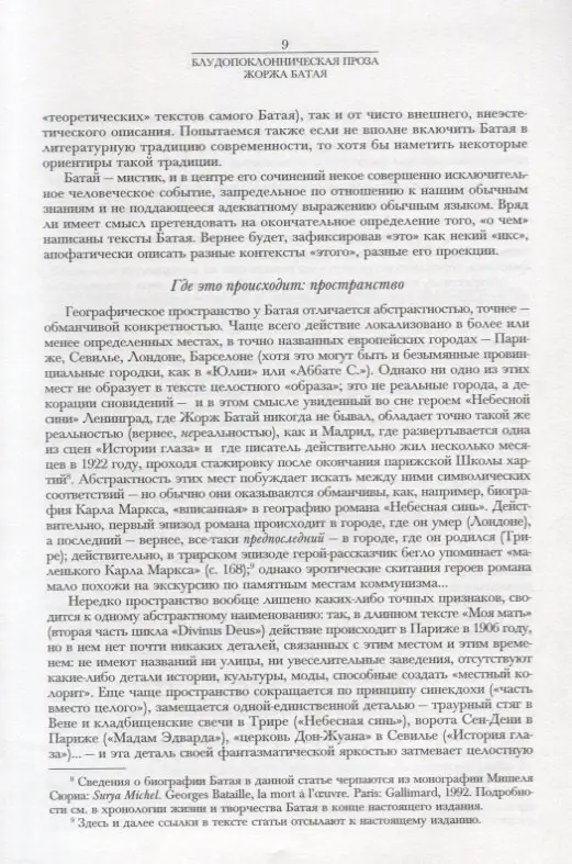 Ненависть к поэзии