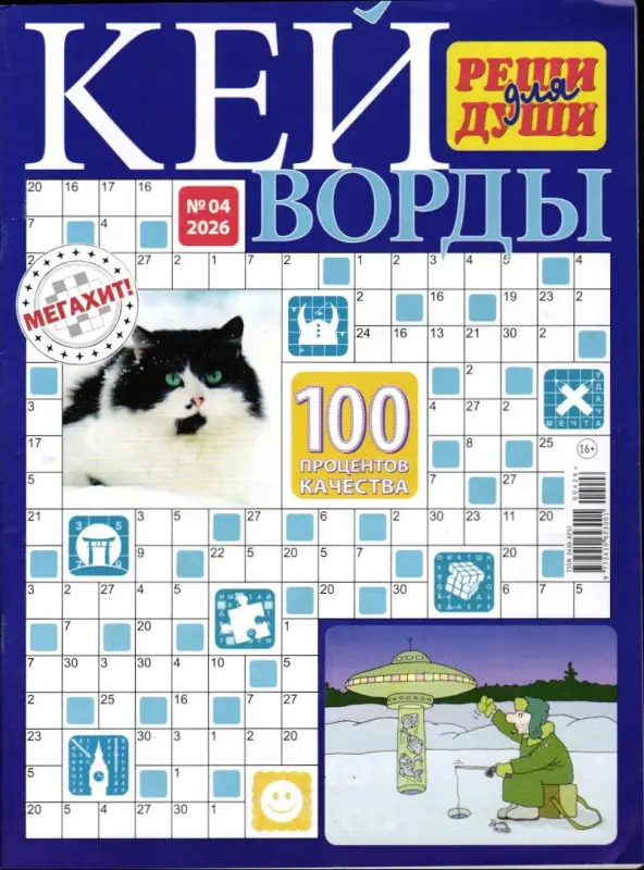 Реши для души Кейворды 04/26