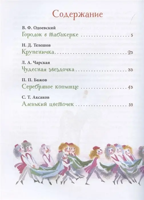 Наши любимые сказки