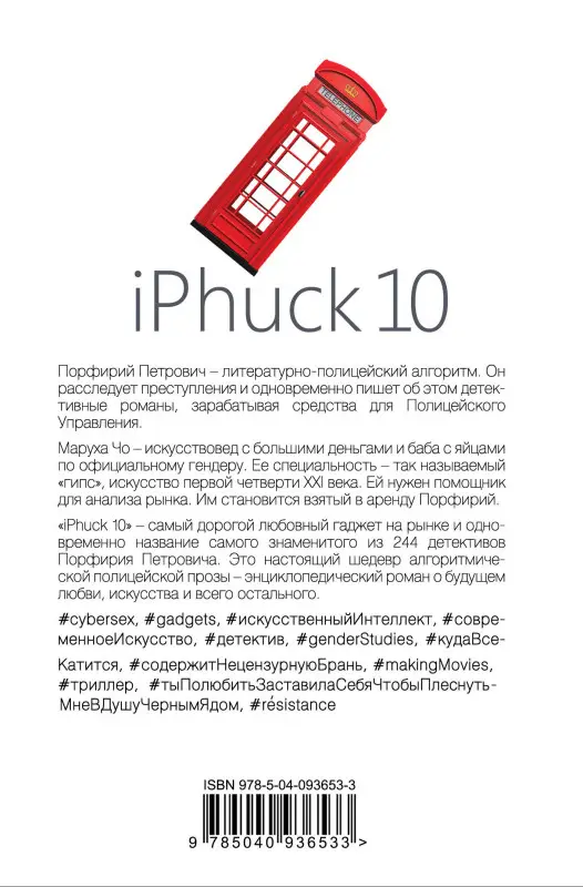 iPhuck 10