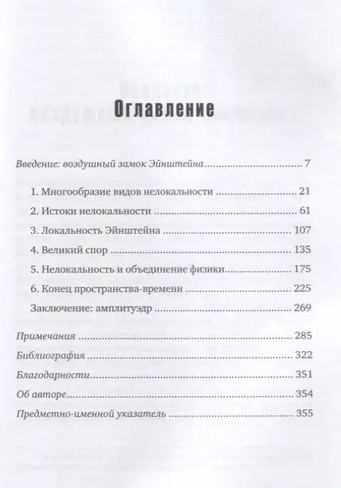 Массер Джордж: Нелокальность: Феномен, меняющий представление о пространстве и времени, и его значение для...