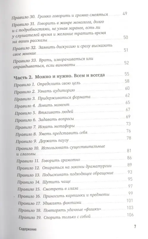 Уценка. Зверева Нина Витальевна: Правила делового общения: 33 "нельзя" и 33 "можно"