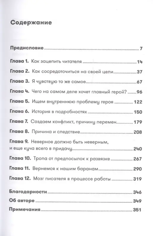 Уценка. Крон Лиза: С первой фразы: Как увлечь читателя, используя когнитивную психологию