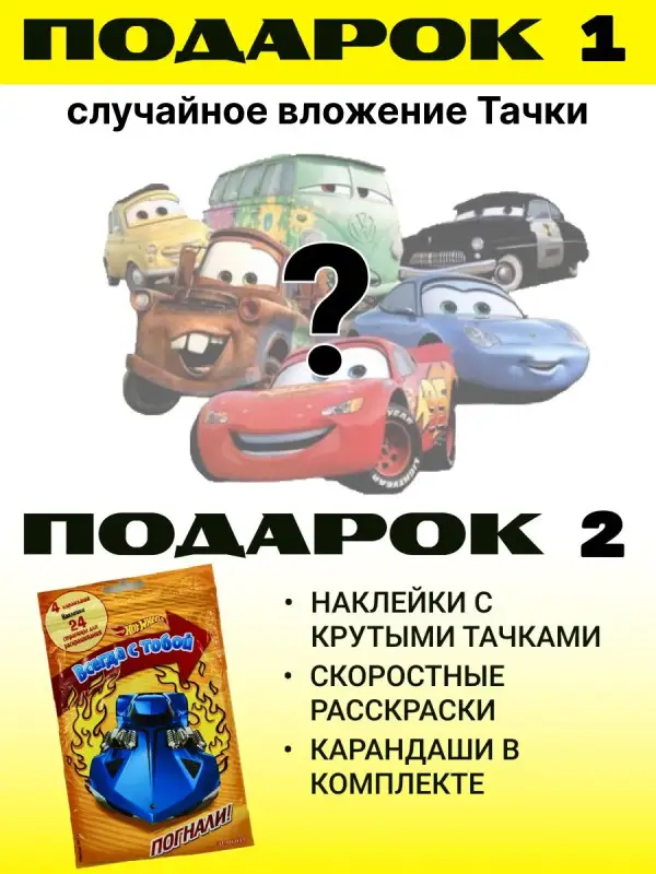 W0614 Набор для мальчиков / пять журналов и случайная машинка