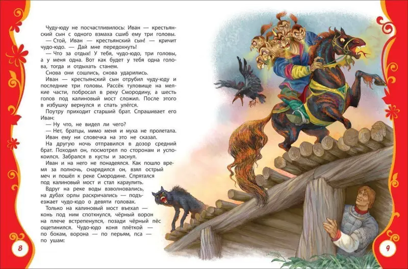 Уценка. Русские народные сказки. Все лучшие сказки