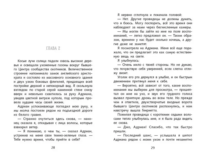 Роуз Сноу: Четвертая книга воспоминаний