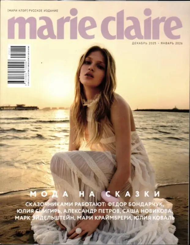 Мари Клер мини декабрь 2025 - январь 2026
