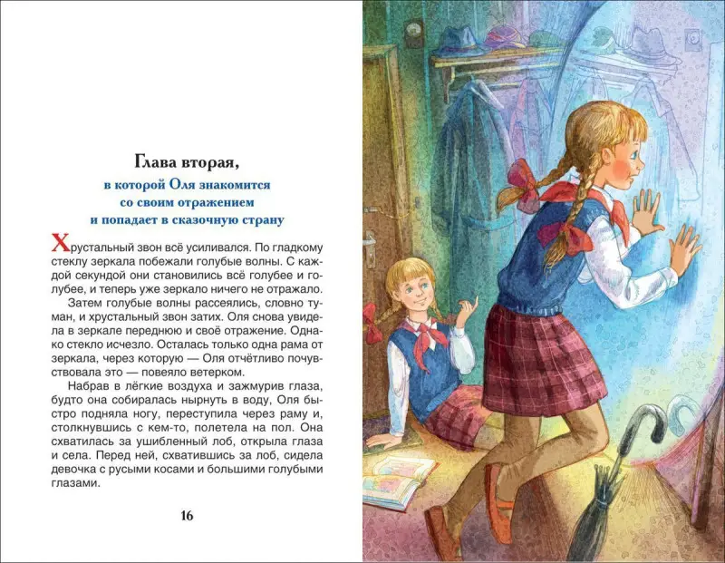 Уценка. Губарев В. Королевство кривых зеркал (ВЧ)
