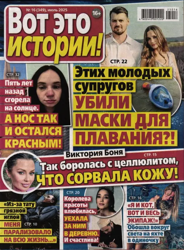 Вот это истории! 16/25