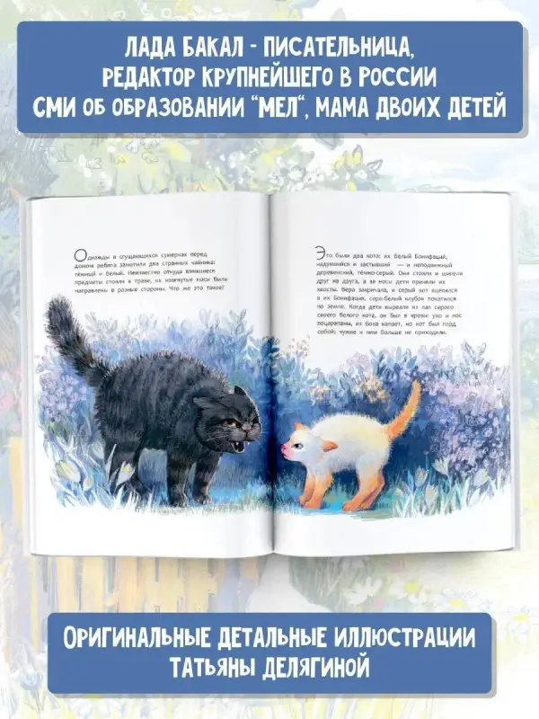 Бакал Лада: Бонифаций на каникулах