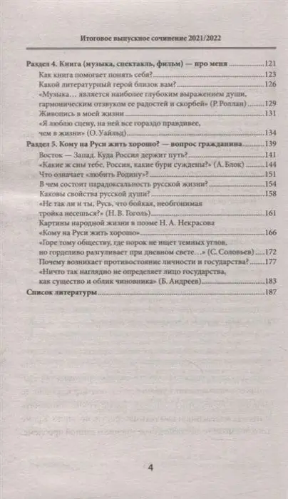 Елена Амелина: Итоговое выпускное сочинение 2021/2022